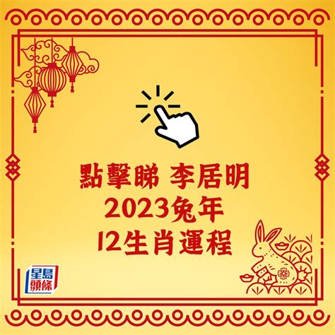 屬馬 2023 運勢|2023年12生肖運勢詳解：癸卯年誰能順風順水大富。